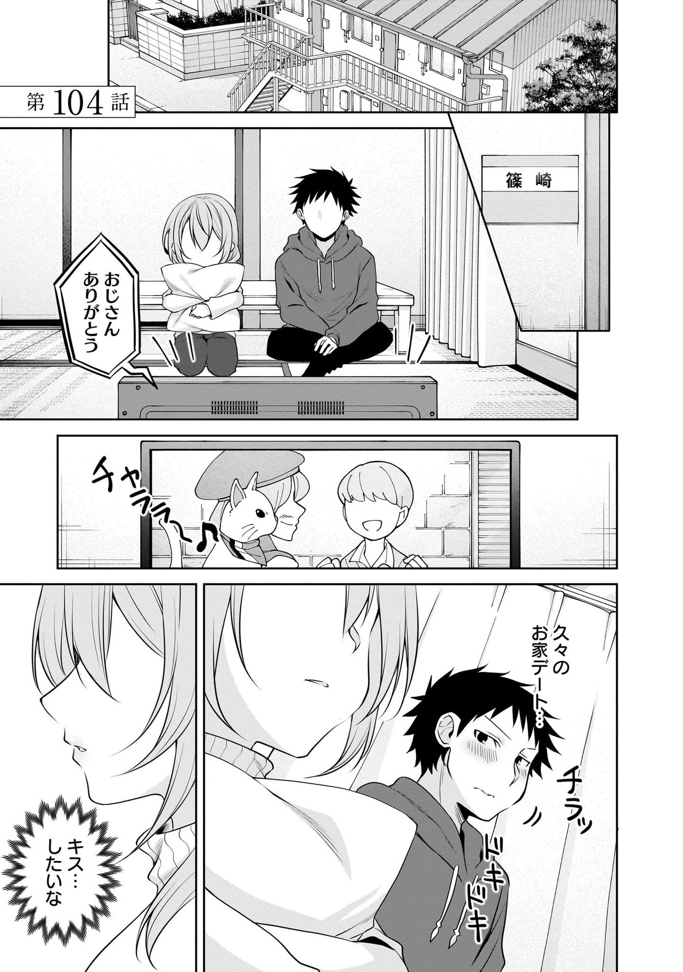 UCHI NO KAISHA NO CHIISAI SENPAI NO HANASHI Chapter 104 page 1 - nihonkuni.com