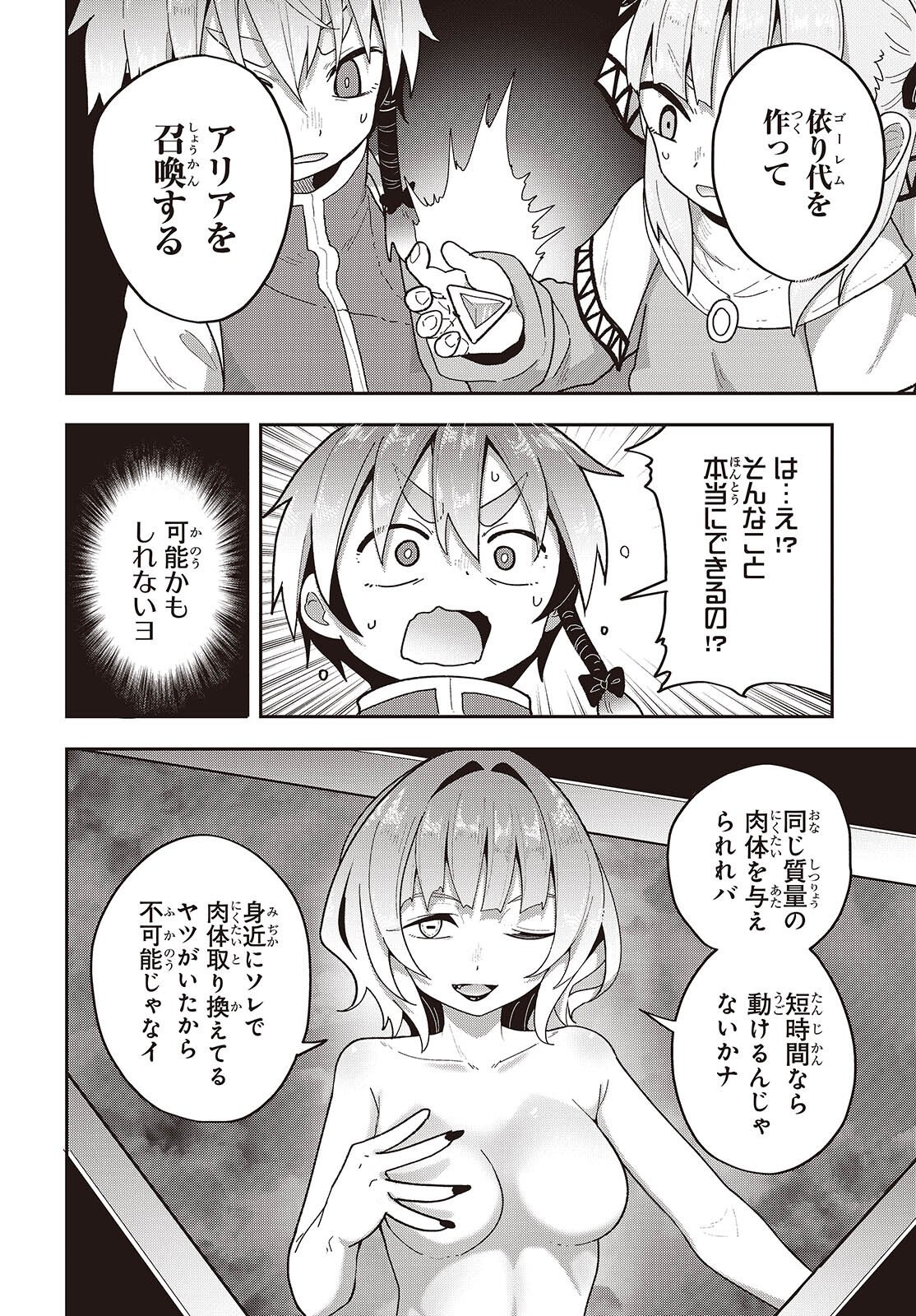 TENSEI SHITE ARAYURU MONO NI SUKARENAGARA ISEKAI DE SUKI NA KOTO WO SHITE IKITEIKU Chapter 36 page 32 - nihonkuni.com