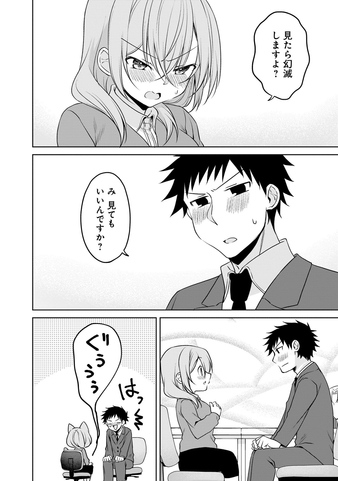 UCHI NO KAISHA NO CHIISAI SENPAI NO HANASHI Chapter 102 page 6 - nihonkuni.com