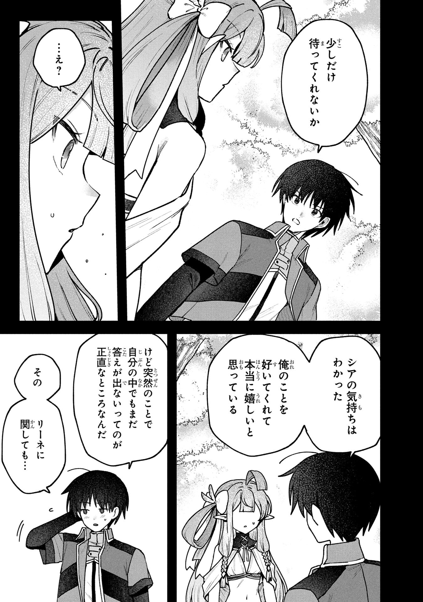 STATUS ALL INFINITY: ∞ TSUKAI NO SAIKYOU NOURYOKU-SHA, ISEKAI WO JIYUU KIMAMA NI KURASHIMASU! Chapter 71 page 13 - nihonkuni.com