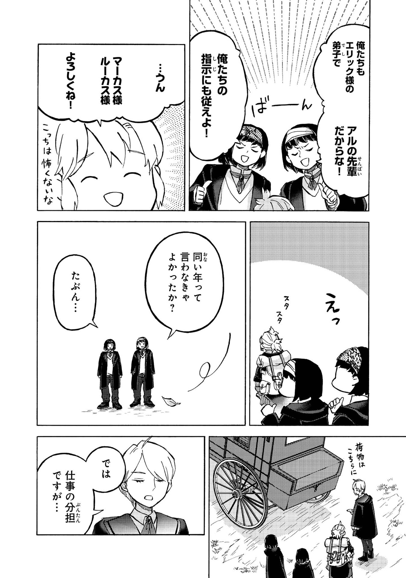 BOUKENSHA AL: AITSU NO MAHOU WA OKASHII Chapter 12 page 16 - nihonkuni.com