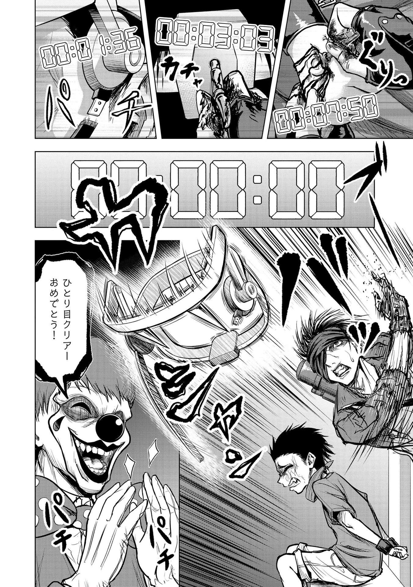 SATSUJIN PIERROT NO SHITSUMON Chapter 12 - Page 10