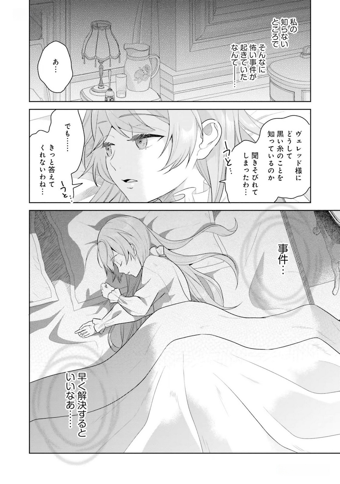 KONYAKU HAKI WO SHITA REIJOU WA GAMAN WO TOMEMASHITA Chap 18 - Pic 32
