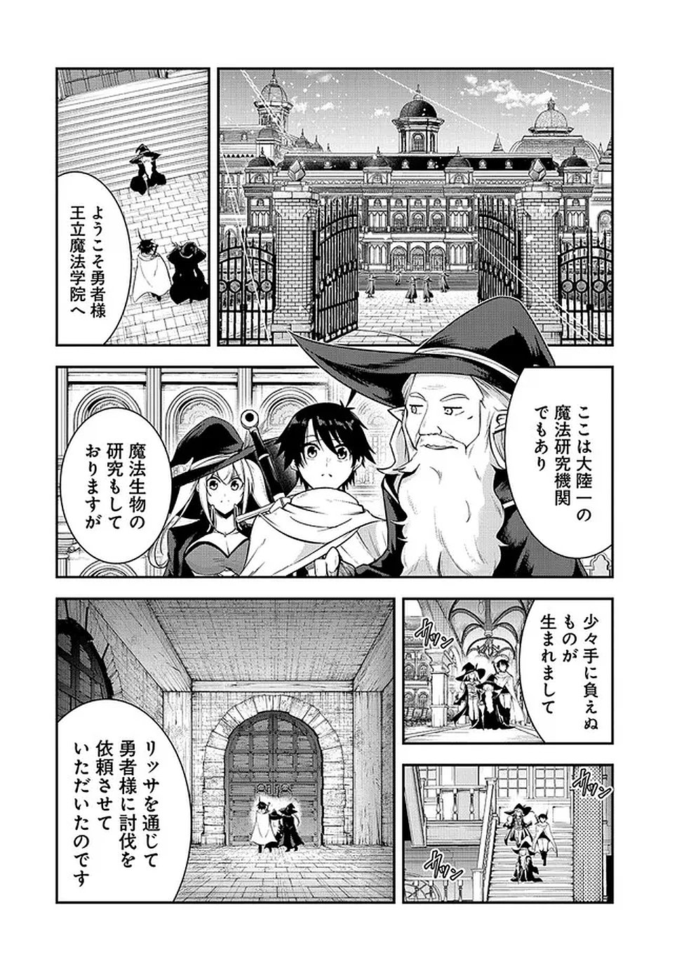 YUUSHA-SAMA, SAKUYA MO OTANOSHIMI DESHITA NE. - RAW Chapter 62 page 1 - nihonkuni.com