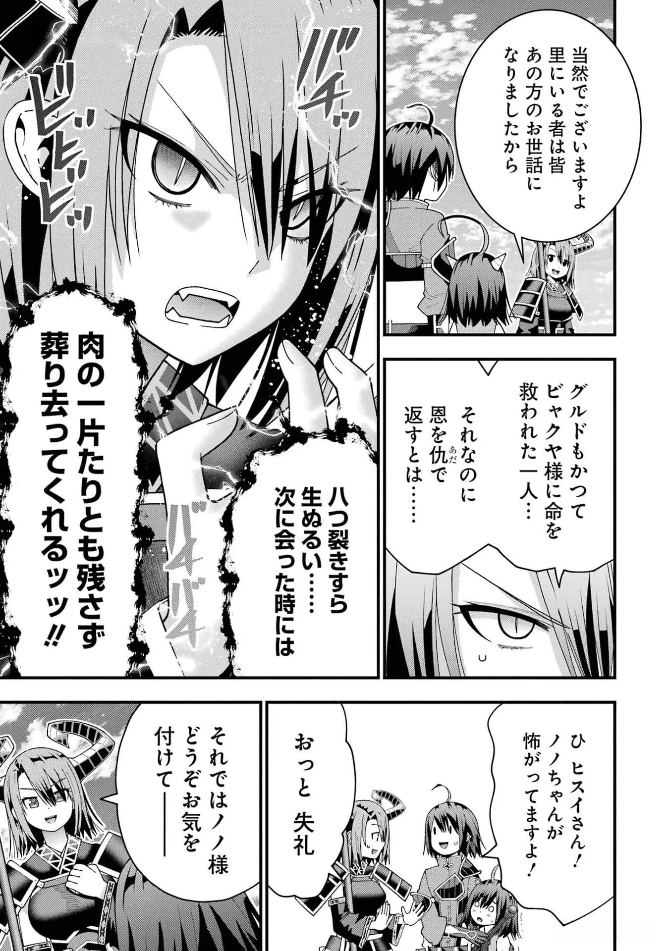 MAKEN NO DESHI WA MUNOU DE SAIKYOU! EIYUURYUU NO SHUGYOU DE BANNOU NI NARETA NODE, SAIKYOU WO MEZASHIMASU Chapter 35 page 19 - nihonkuni.com