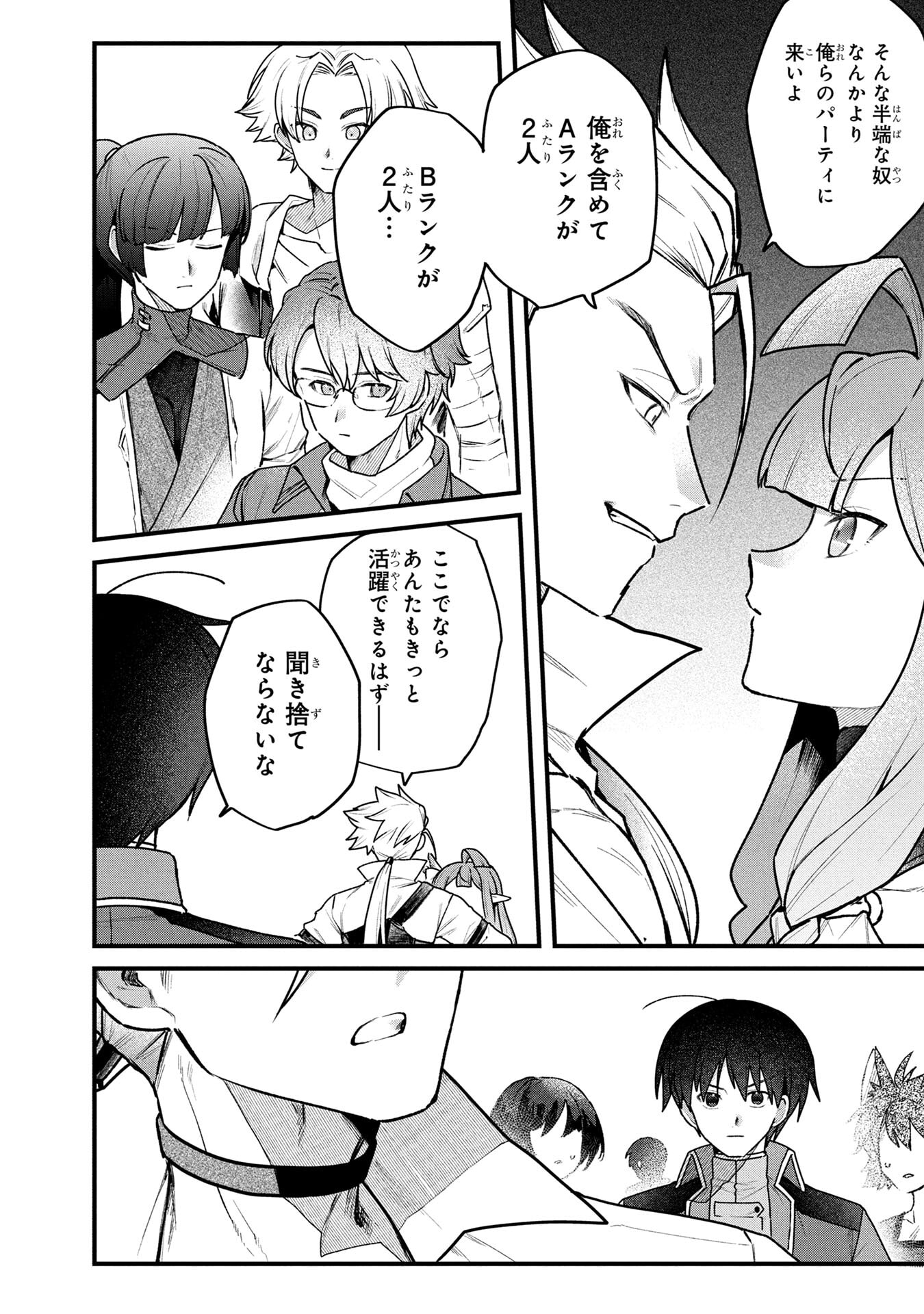STATUS ALL INFINITY: ∞ TSUKAI NO SAIKYOU NOURYOKU-SHA, ISEKAI WO JIYUU KIMAMA NI KURASHIMASU! Chapter 74 page 24 - nihonkuni.com
