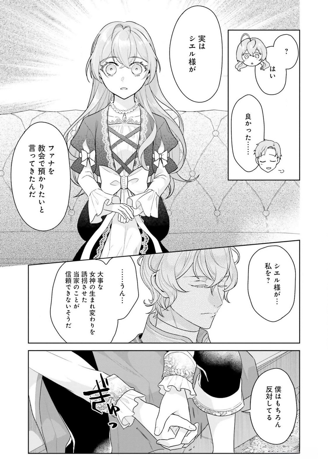 KONYAKU HAKI WO SHITA REIJOU WA GAMAN WO TOMEMASHITA Chap 19 - Pic 9