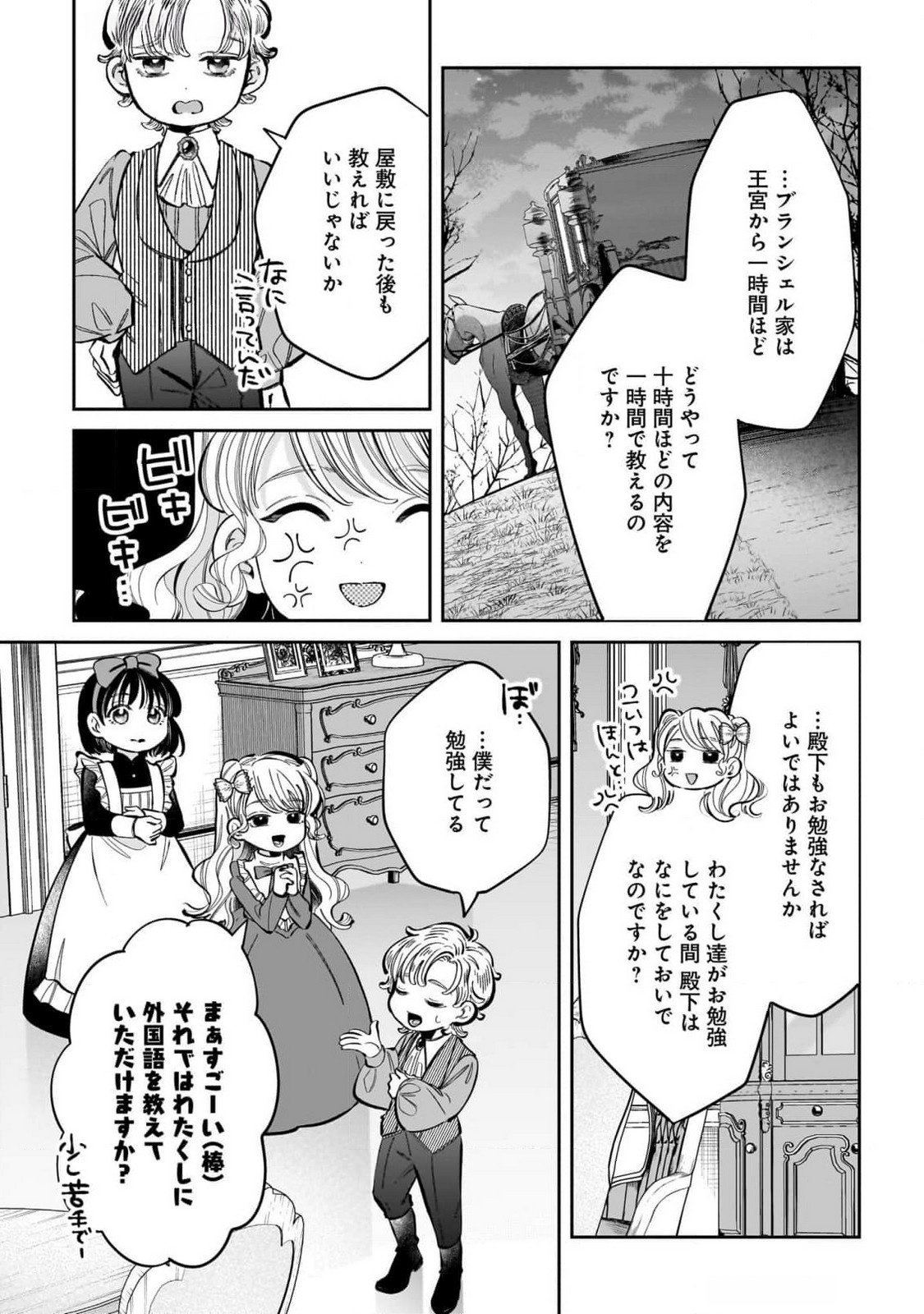 KONYAKUSHA-SAMA SASHIAGEMASU: HEROINE TOUJOU MADE MACHIMASEN Chap 12 - Pic 25