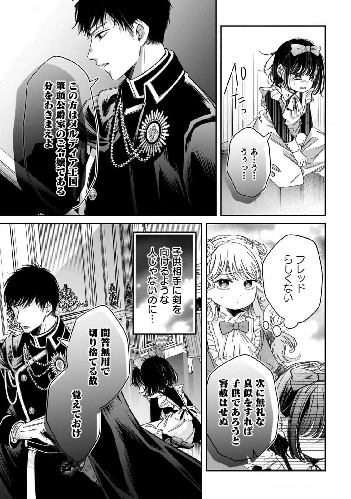 KONYAKUSHA-SAMA SASHIAGEMASU: HEROINE TOUJOU MADE MACHIMASEN Chap 10 - Pic 21