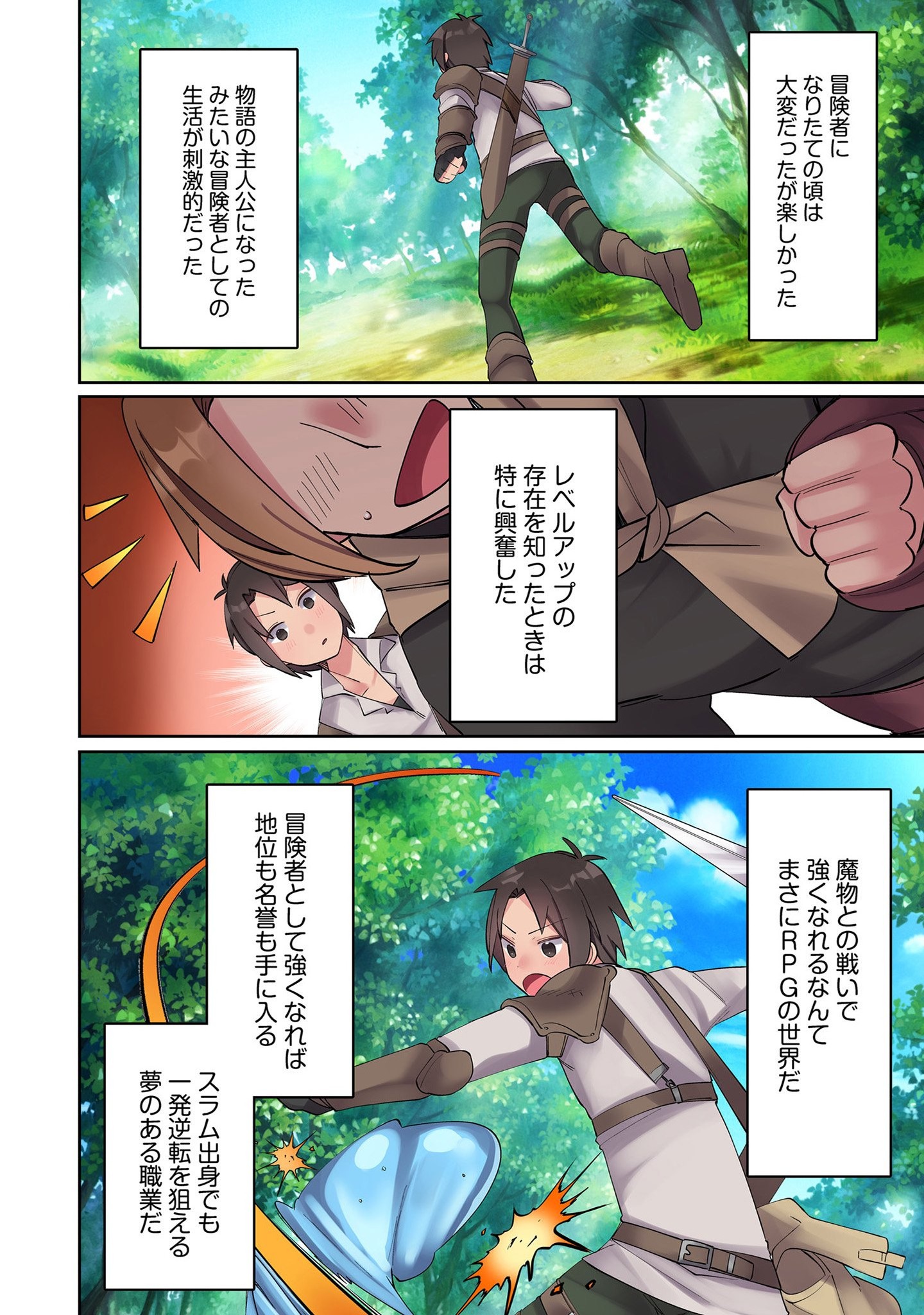 ORE NO LEVEL UP GA OKASHII! - DEKIRU OTOKO NO ISEKAI TENSE Chapter 2 page 28 - nihonkuni.com