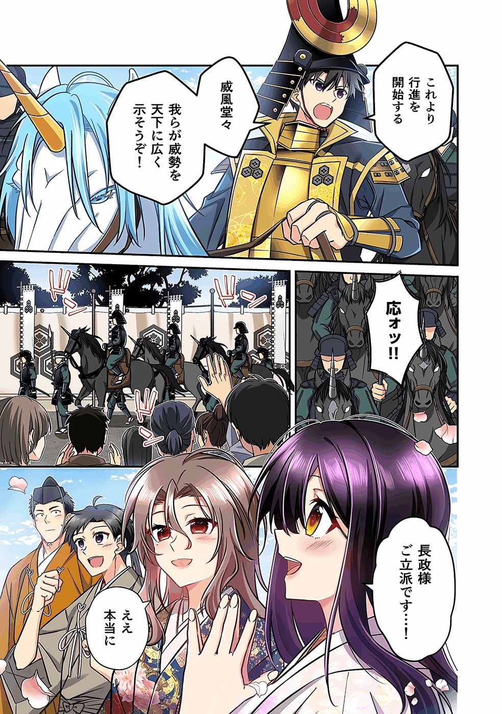 Nobunaga no Imouto ga Ore no Yome Chap 38 - Pic 3