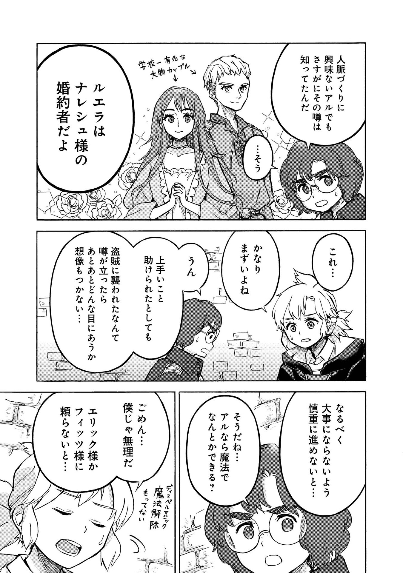 BOUKENSHA AL: AITSU NO MAHOU WA OKASHII Chapter 15 page 7 - nihonkuni.com