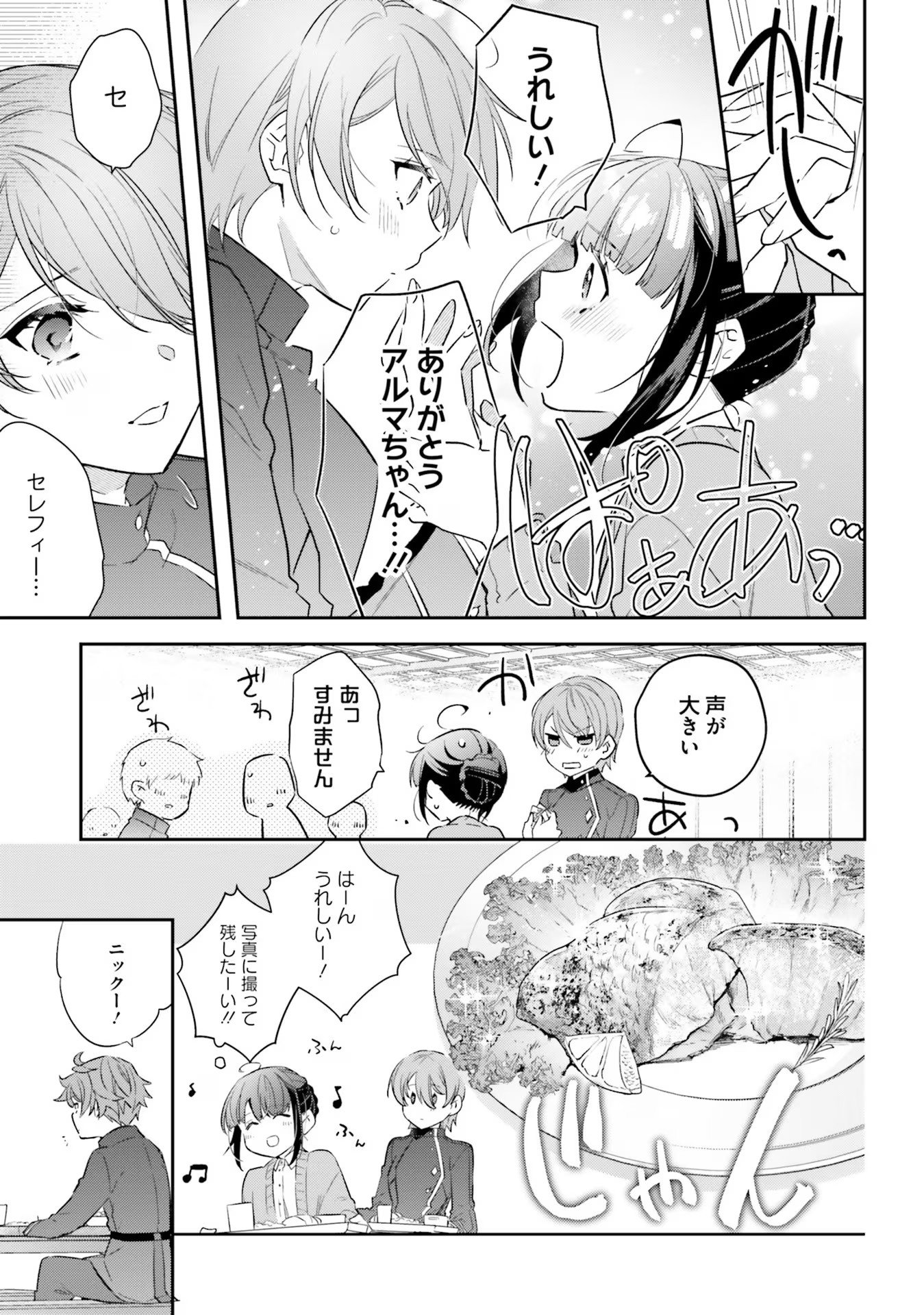 TENSEI REIJOU WA BOUKENSHA O KOKOROZASU - RAW Chapter 17 page 11 - nihonkuni.com