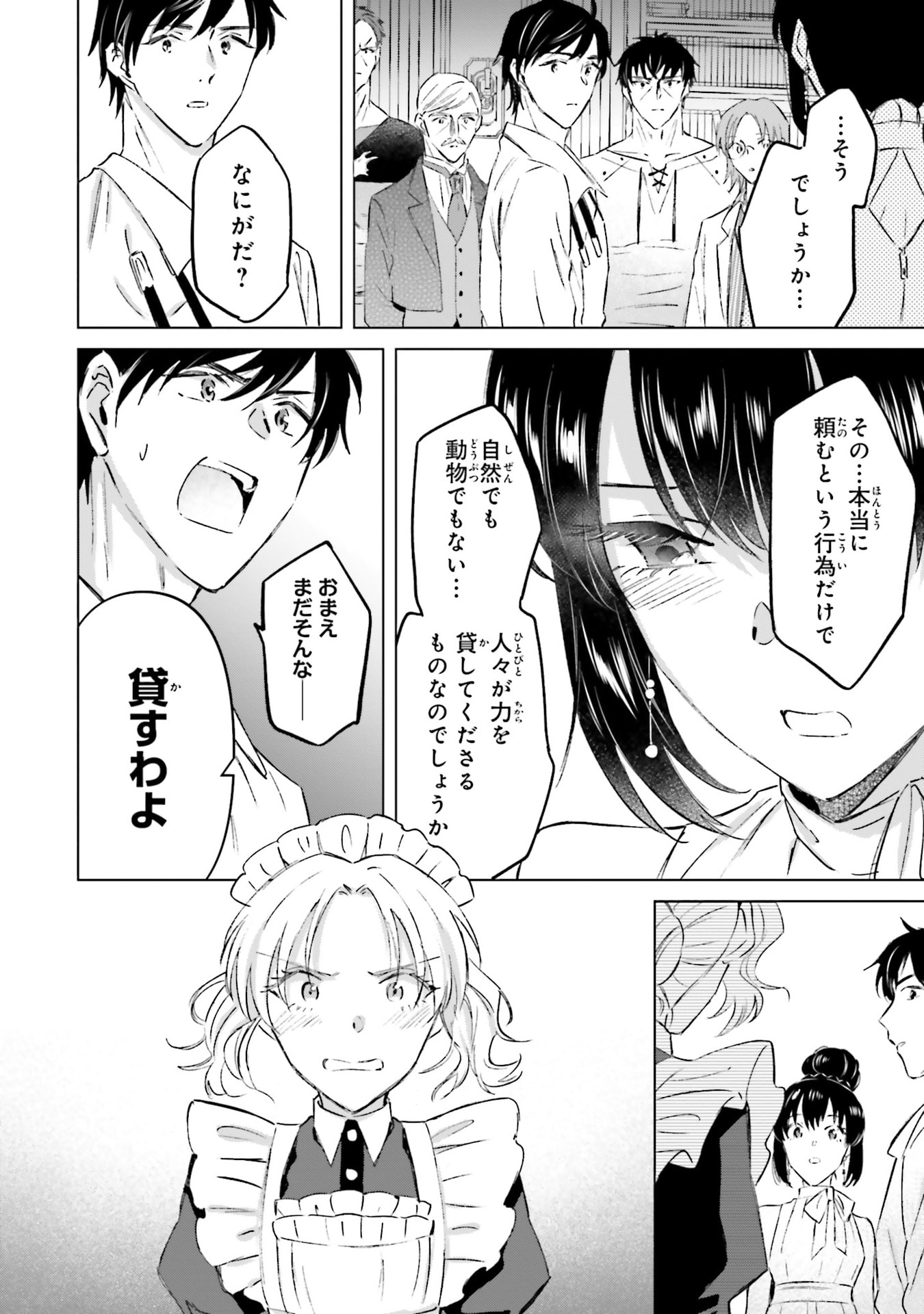 SHABA NO "FUTSUU" WA MUZUKASHII Chapter 67 page 6 - nihonkuni.com