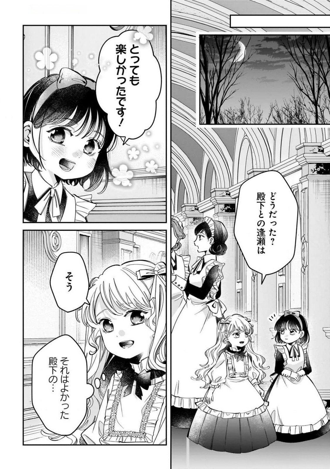KONYAKUSHA-SAMA SASHIAGEMASU: HEROINE TOUJOU MADE MACHIMASEN Chap 11 - Pic 20