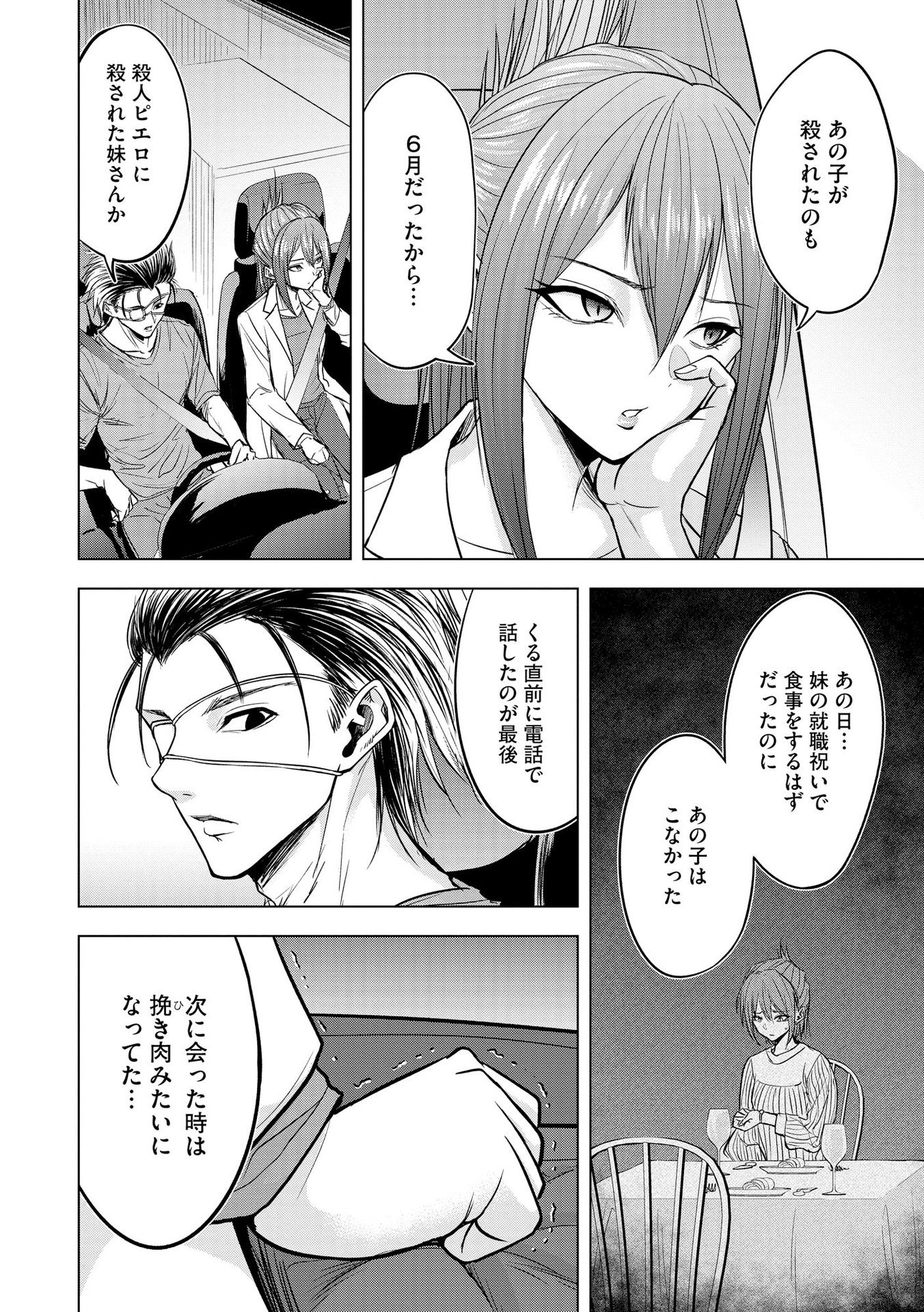 SATSUJIN PIERROT NO SHITSUMON Chapter 11 - Page 2