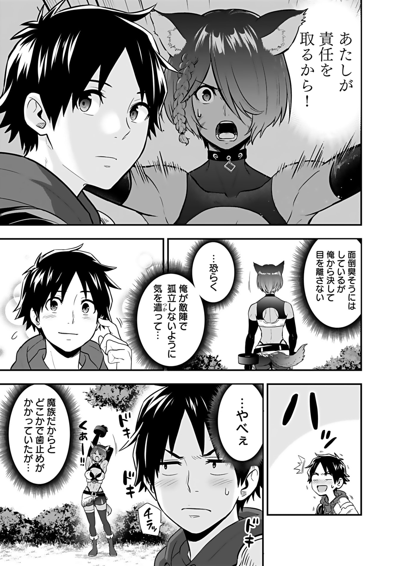 ISEKAI CLASS SHOUKAN SARETARA R1○ NO SKILL WO KAKUTOKU SHITA NO DE,○RITAI HOUDAI SASETEMORAIMASU! Chap 14 - Pic 7