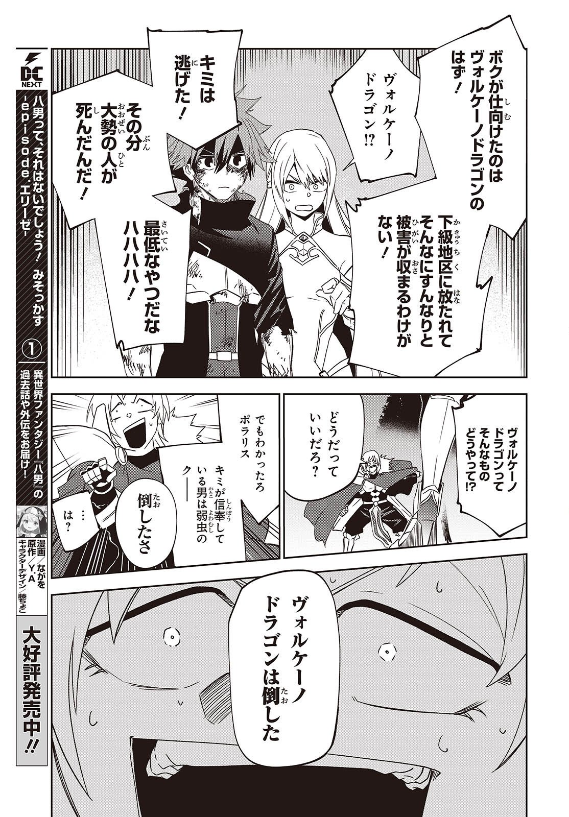 MAMONO KURAI: RANKING SAIKAI NO BOUKENSHA WA MAMONO NO CHIKARA DE SAIKYOU E Chap 17 - Pic 13