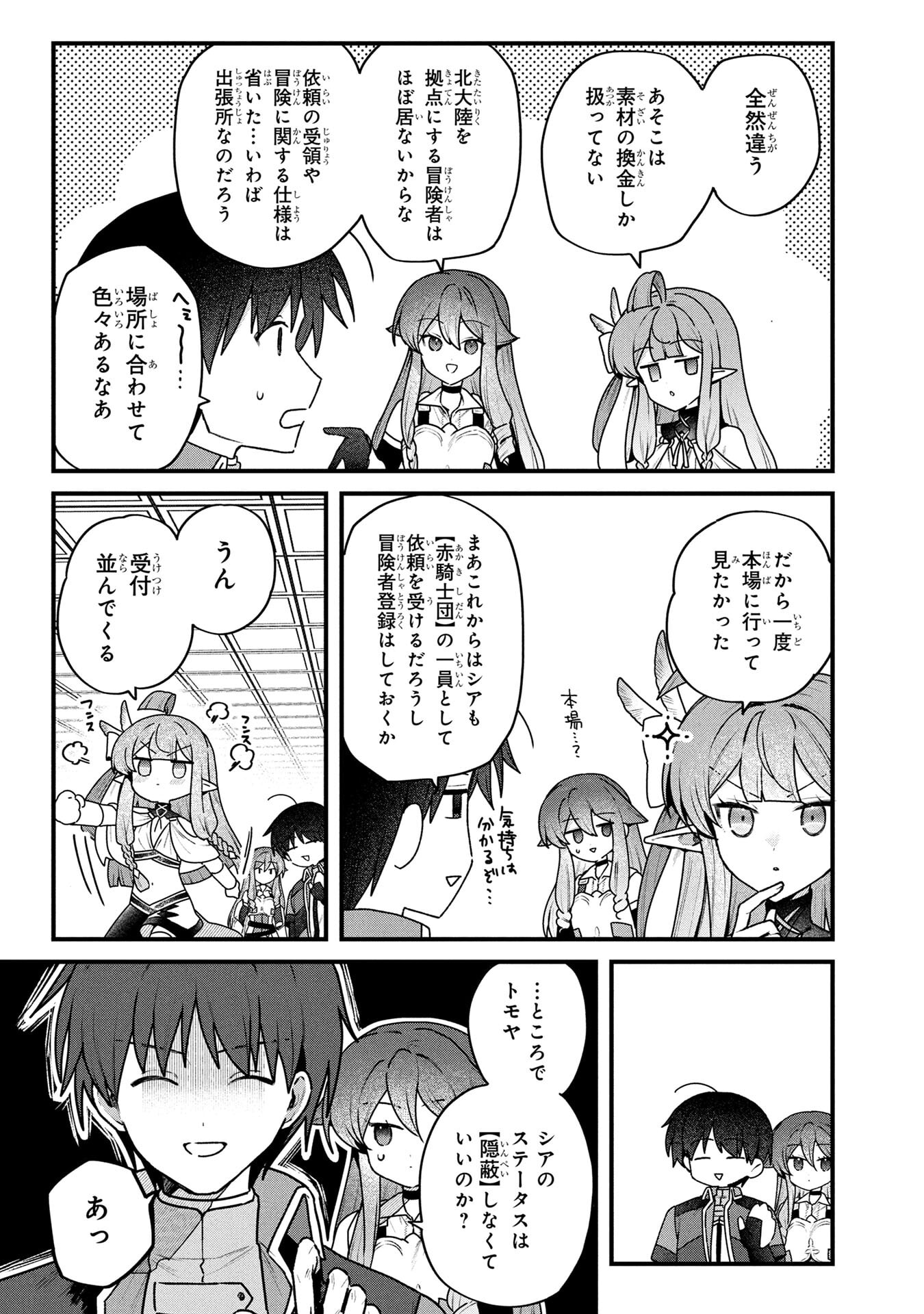 STATUS ALL INFINITY: ∞ TSUKAI NO SAIKYOU NOURYOKU-SHA, ISEKAI WO JIYUU KIMAMA NI KURASHIMASU! Chapter 74 page 3 - nihonkuni.com