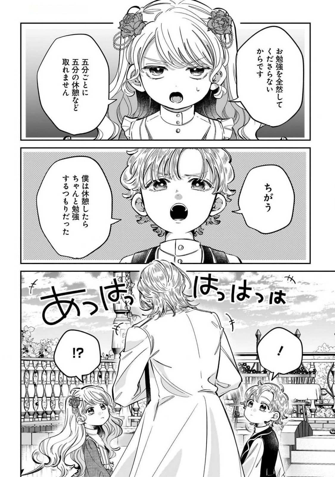 KONYAKUSHA-SAMA SASHIAGEMASU: HEROINE TOUJOU MADE MACHIMASEN Chap 12 - Pic 36