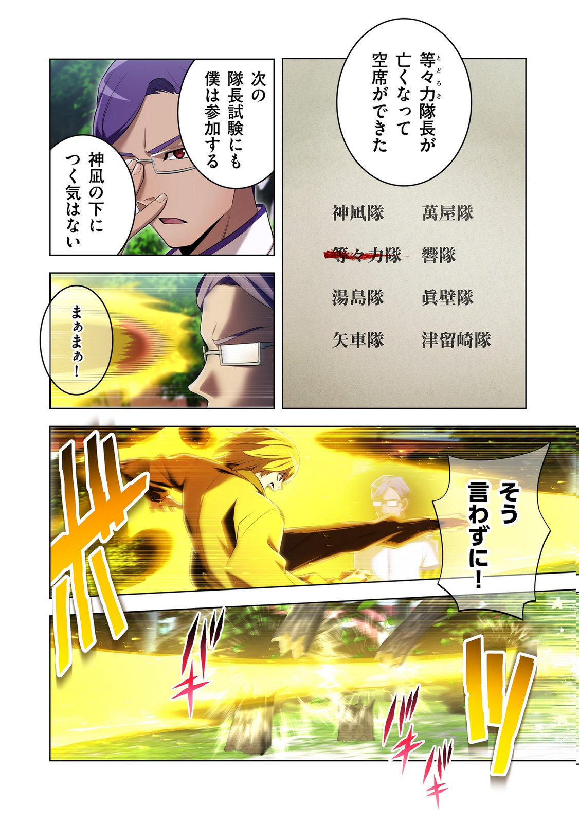 ORE DAKE SAIKYOU CHOUETSUSHA: ZEN SEKAI NO CHEAT SHISHOU NI MITOMERARETA Chapter 42 page 26 - nihonkuni.com