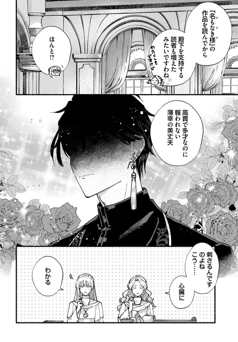 KARISOME SEIJO WA KYOU MO OUTAISHI (OSHI) NI KYUUKON SARERU WATASHI TO NO KEKKON WA "KAISHAKU CHIGAI" NANODE OKODAWARI SHIMASU! Chapter 1 - Page 10