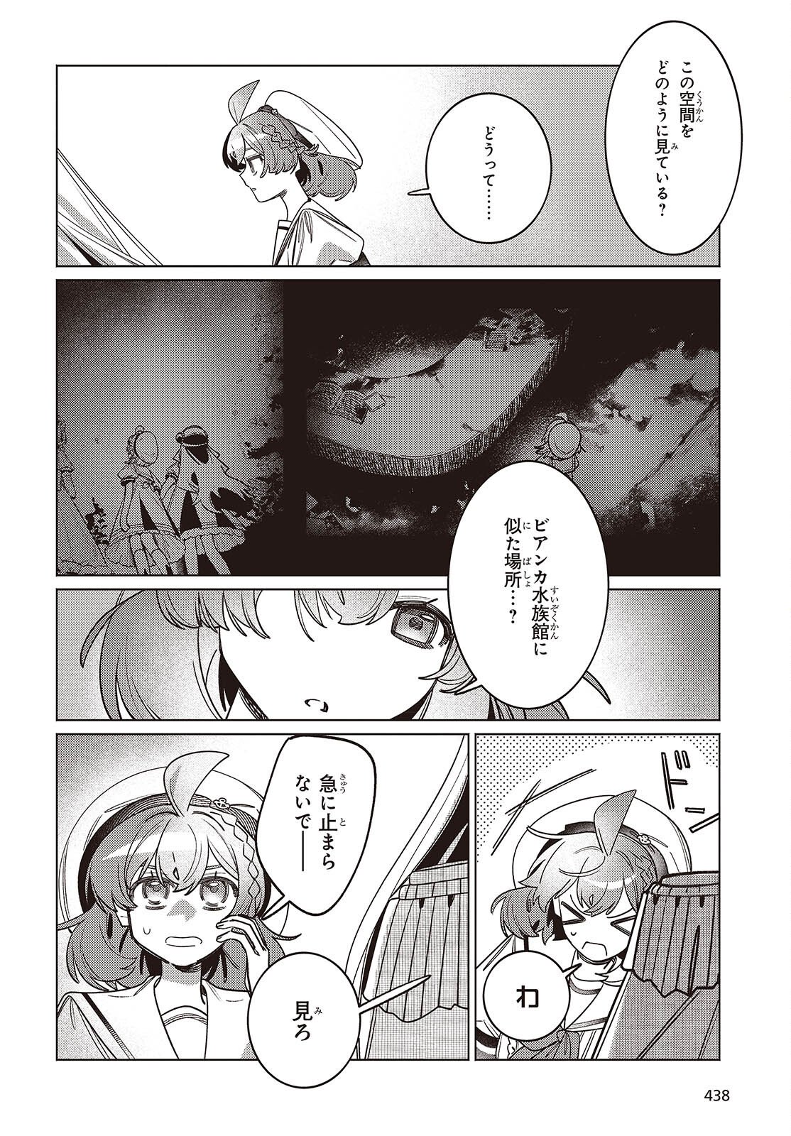 Read THE AQUARIUM DOES NOT DANCE Chapter 14.1 [High Quality / Full] - Page 10 - nicomanga.net