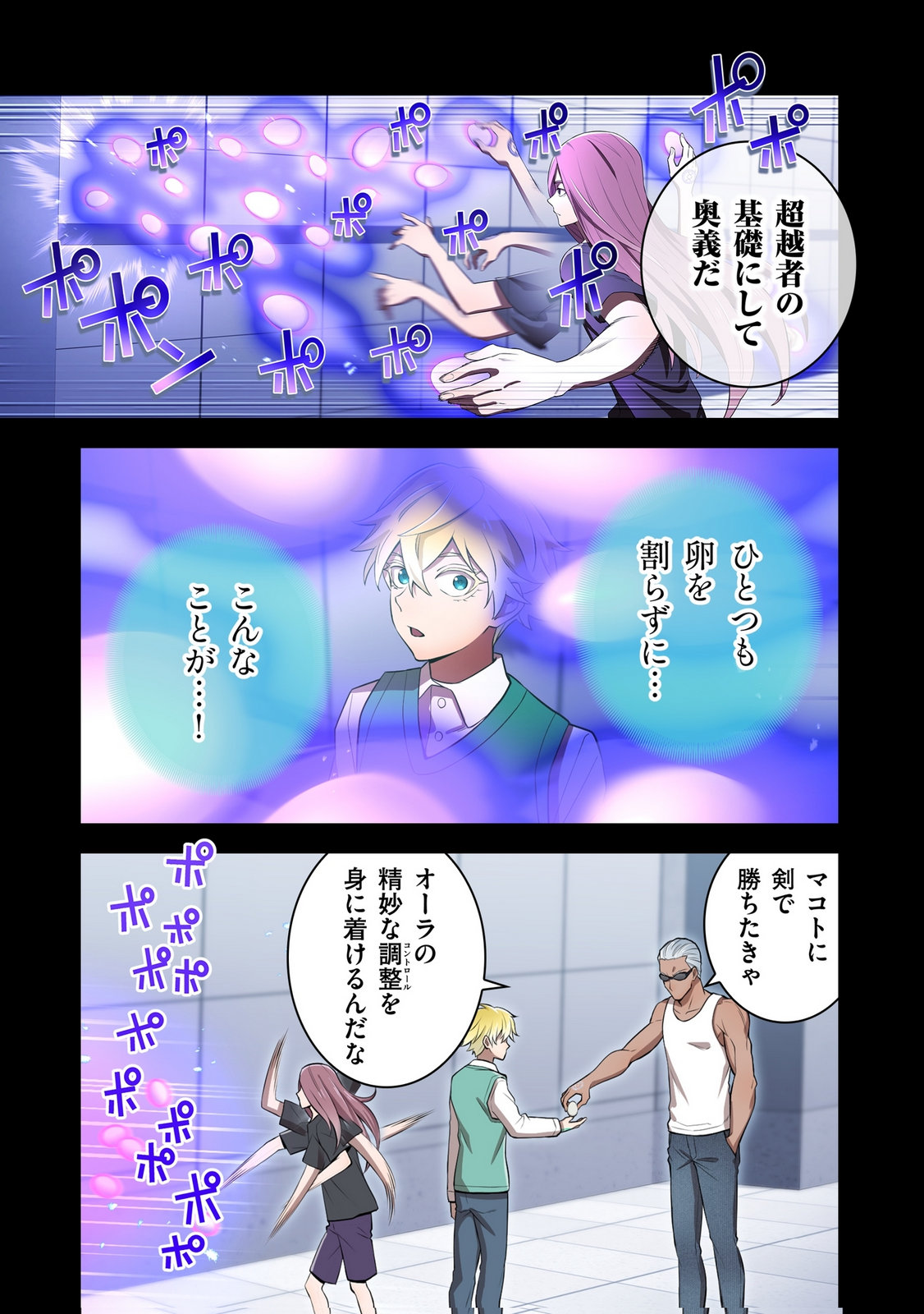 ORE DAKE SAIKYOU CHOUETSUSHA: ZEN SEKAI NO CHEAT SHISHOU NI MITOMERARETA Chapter 41 page 9 - nihonkuni.com