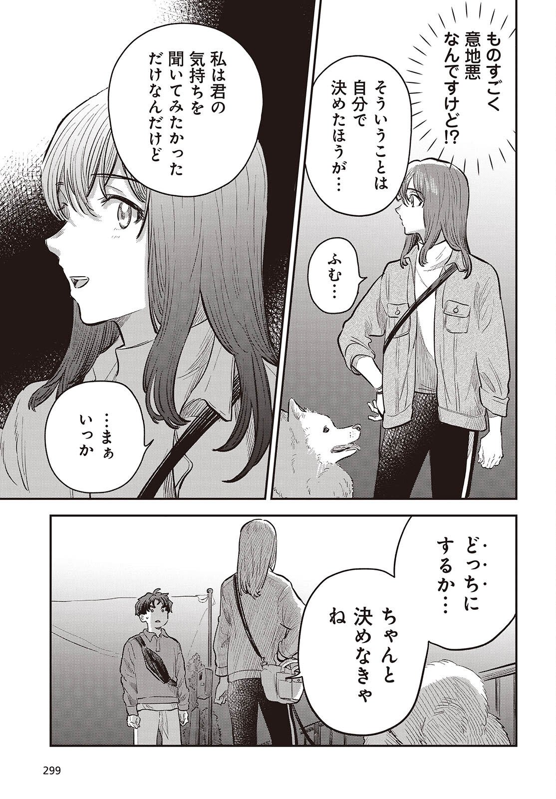 NAMI YORI MO ODAYAKA DE, HOSHI YORI MO AOKU Chapter 4 page 31 - nihonkuni.com