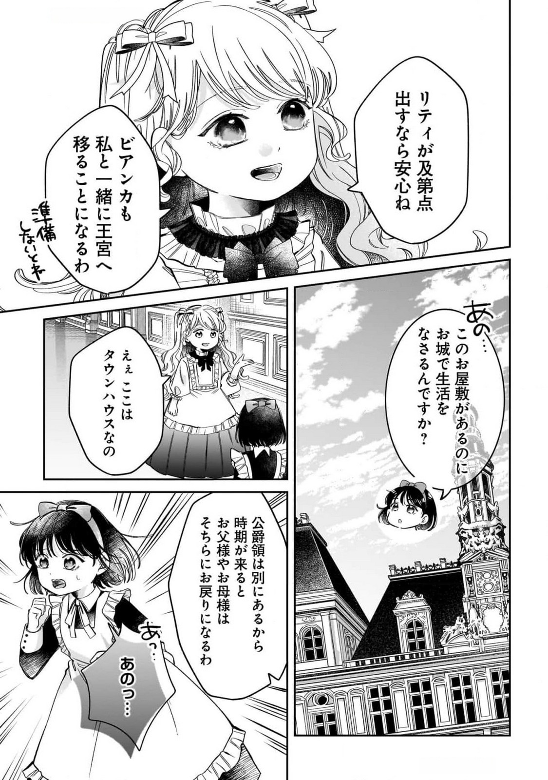 KONYAKUSHA-SAMA SASHIAGEMASU: HEROINE TOUJOU MADE MACHIMASEN Chap 11 - Pic 25