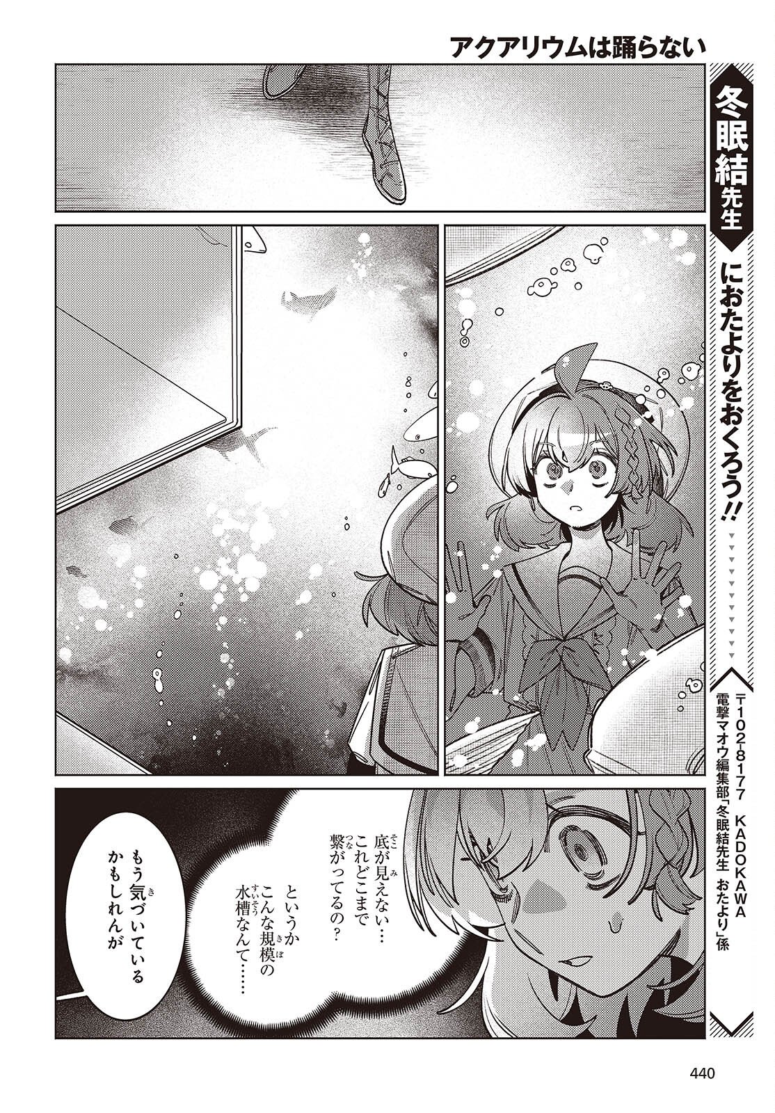 Read THE AQUARIUM DOES NOT DANCE Chapter 14.1 [High Quality / Full] - Page 12 - nicomanga.net