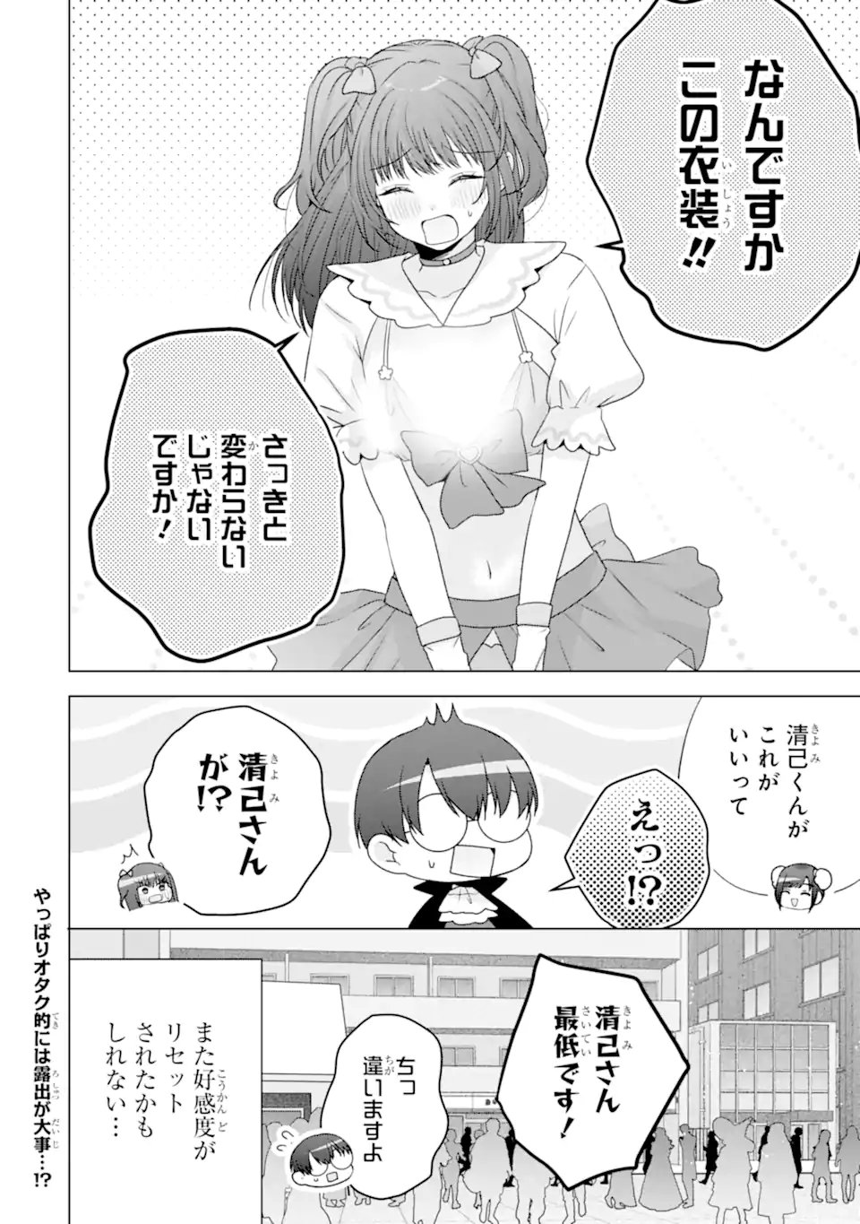 NANJOU-SAN WA BOKU NI DAKARETAI Chap 32 - Pic 52