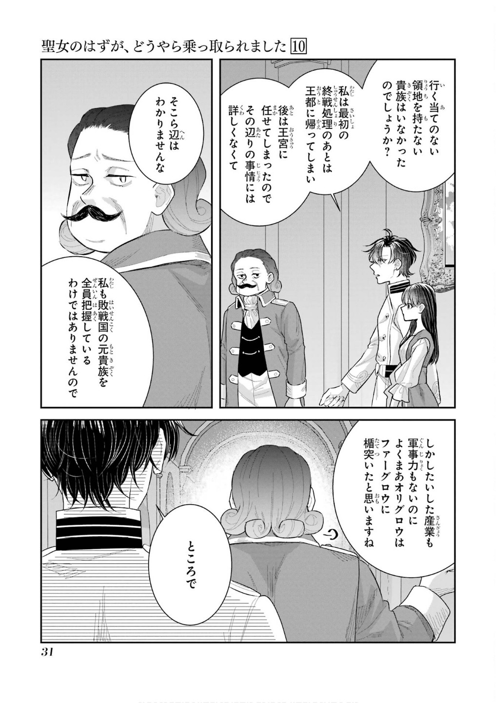 SEIJO NO HAZU GA, DOUYARA NOTTORAREMASHITA Chapter 42 page 29 - nihonkuni.com