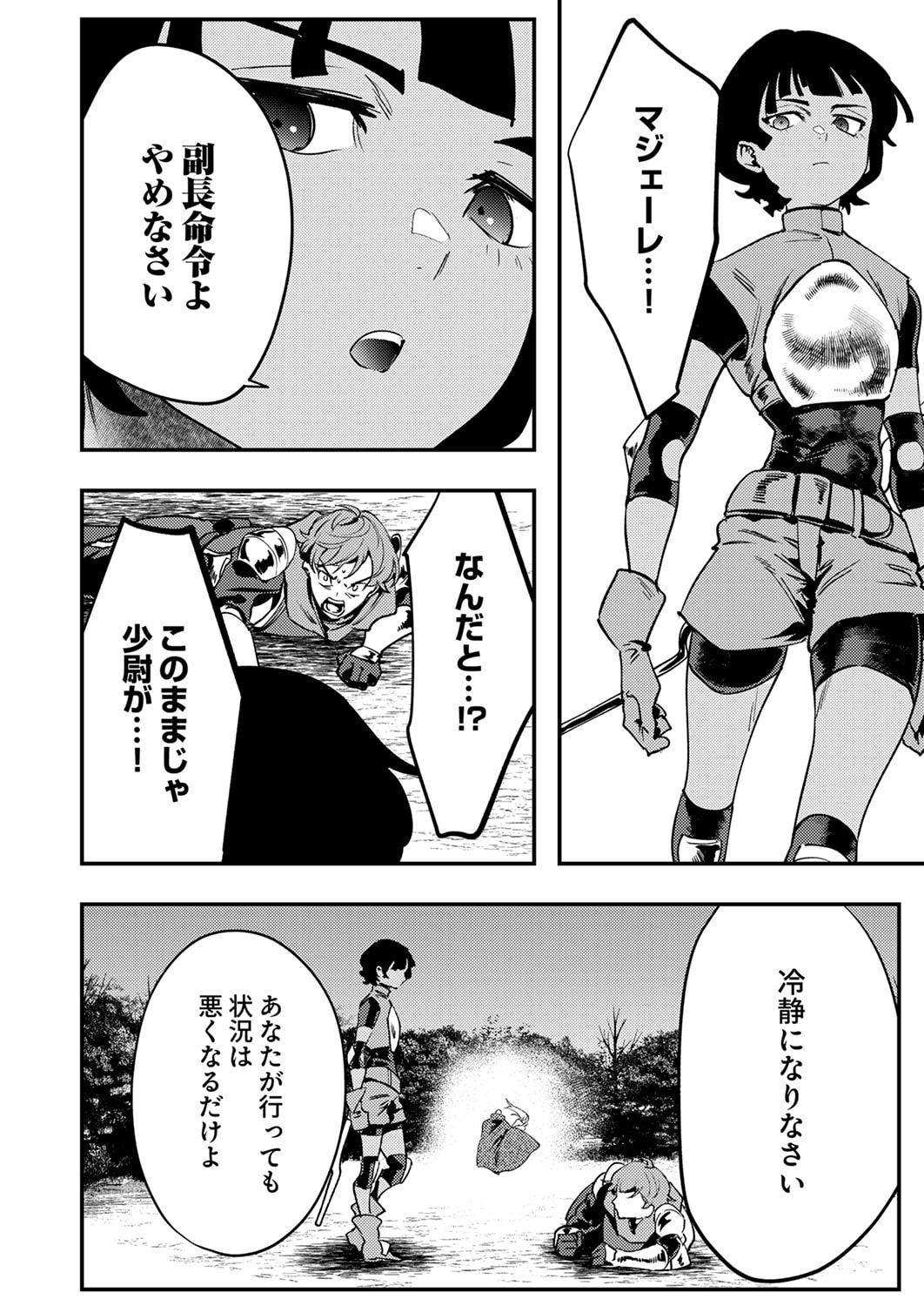 SHURA YOUJO NO EIYUUTAN: HANPASHA TO IWA RETA YOUHEI, YOUJO NI TENSEI SHITE NARIAGARU Chapter 14 page 22 - nihonkuni.com