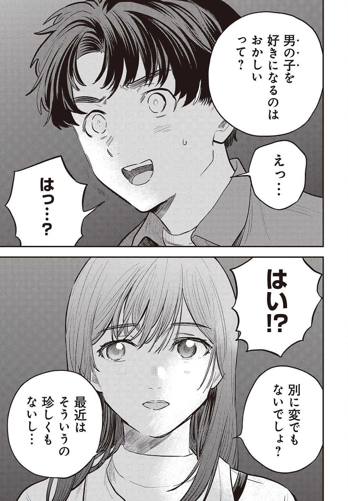 NAMI YORI MO ODAYAKA DE, HOSHI YORI MO AOKU Chapter 4 page 29 - nihonkuni.com