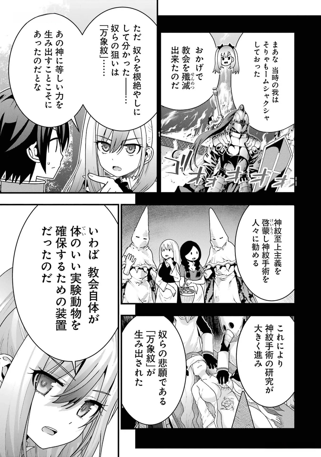 MAKEN NO DESHI WA MUNOU DE SAIKYOU! EIYUURYUU NO SHUGYOU DE BANNOU NI NARETA NODE, SAIKYOU WO MEZASHIMASU Chapter 33 page 21 - nihonkuni.com