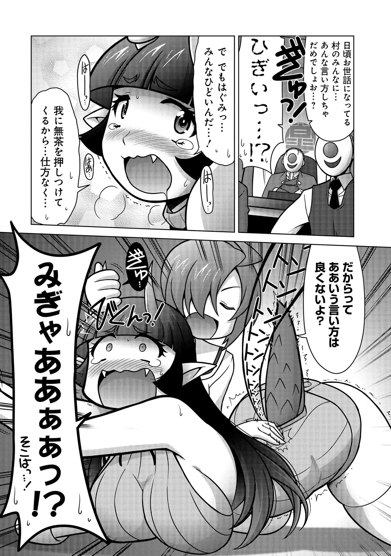 INSHUUKEI JASHINSAMA MEIRYU CHAN Chapter 2 page 11 - nihonkuni.com