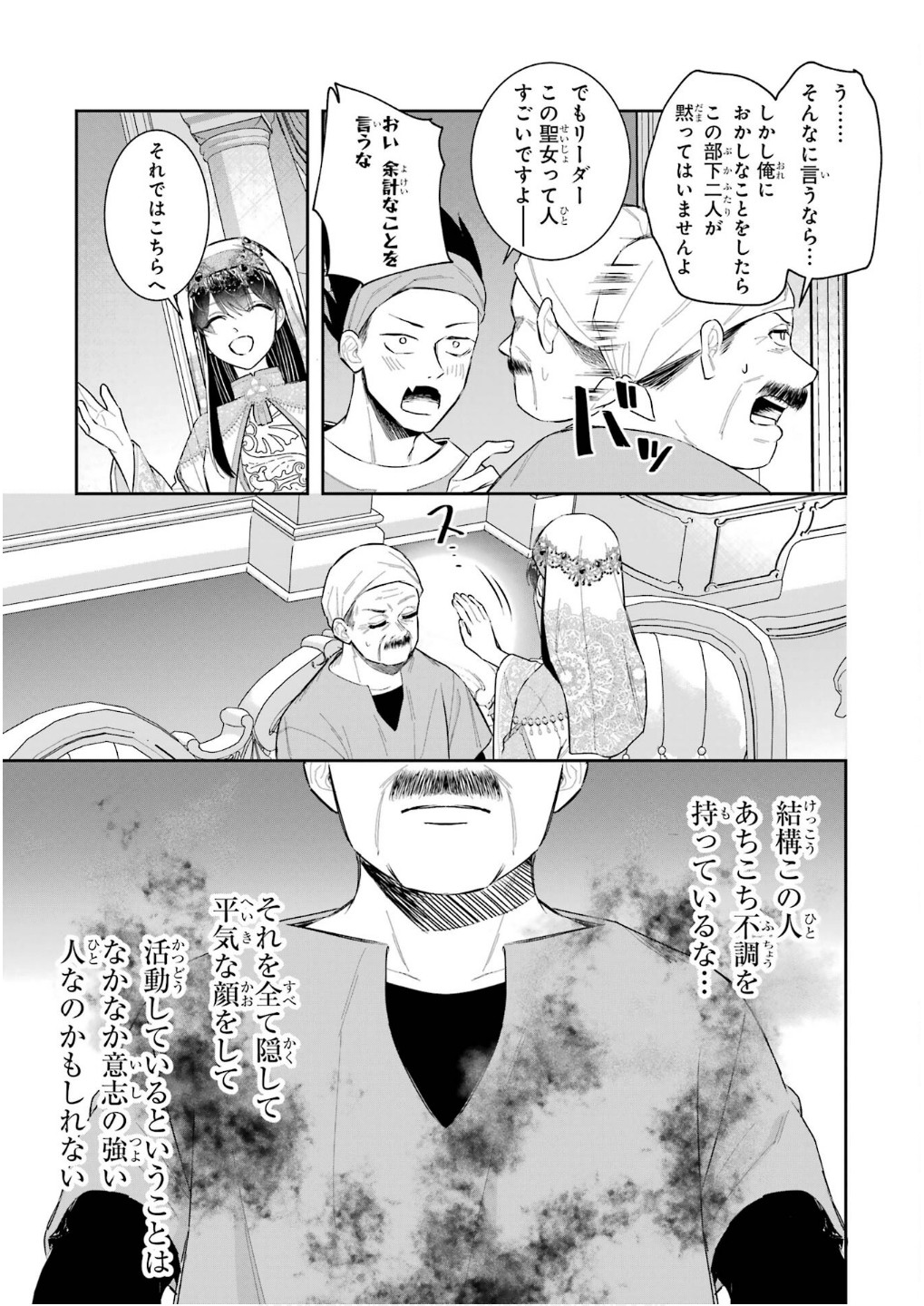 SEIJO NO HAZU GA, DOUYARA NOTTORAREMASHITA Chapter 43 page 19 - nihonkuni.com
