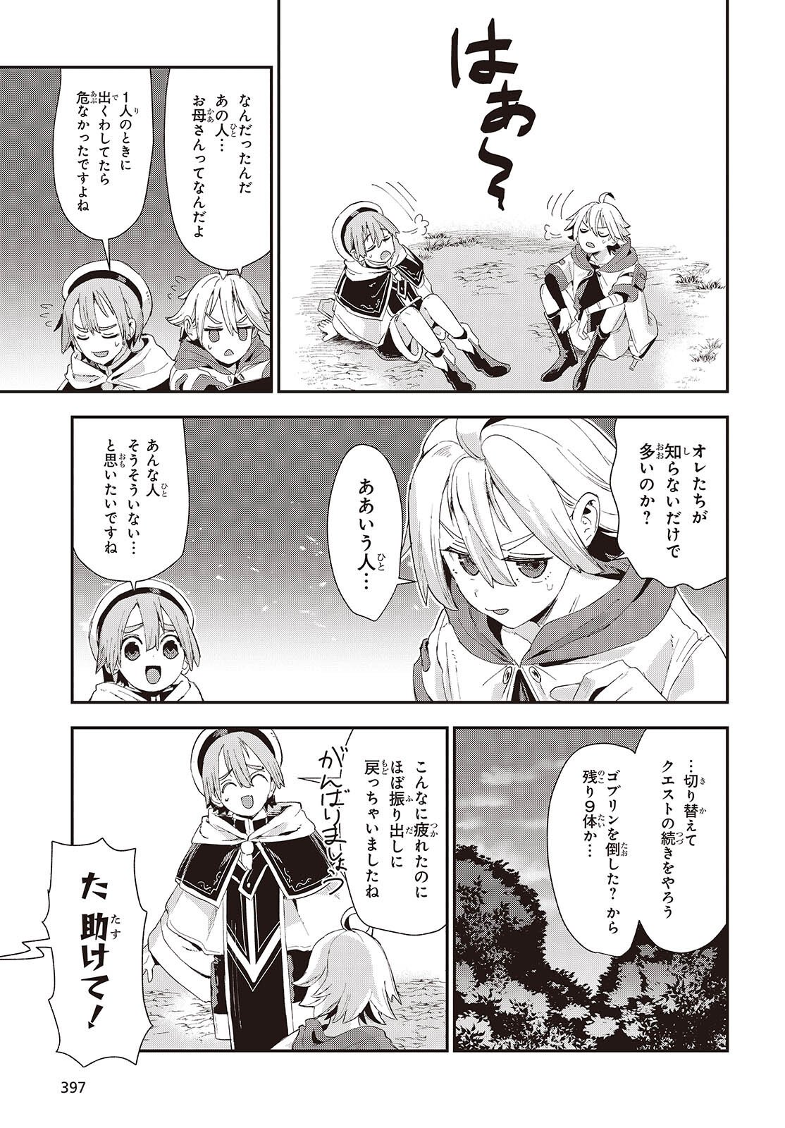 JISHOU OKAASAN GA ITTAI ARAWARETA! Chap 1 - Pic 25