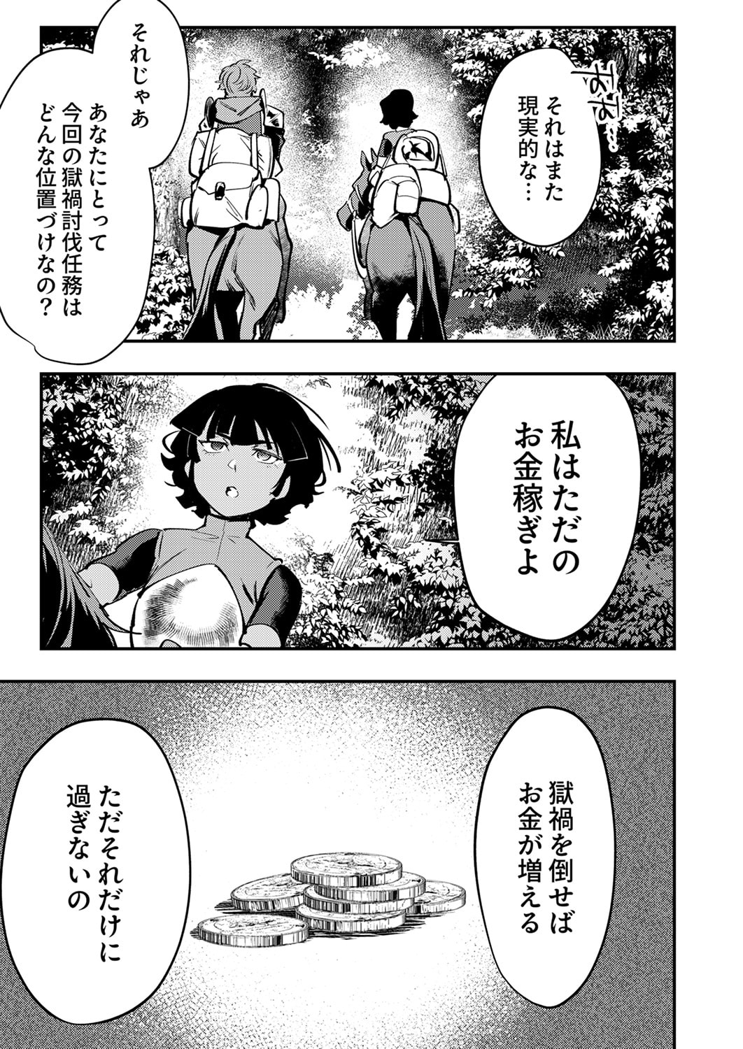 SHURA YOUJO NO EIYUUTAN: HANPASHA TO IWA RETA YOUHEI, YOUJO NI TENSEI SHITE NARIAGARU Chapter 13 page 17 - nihonkuni.com