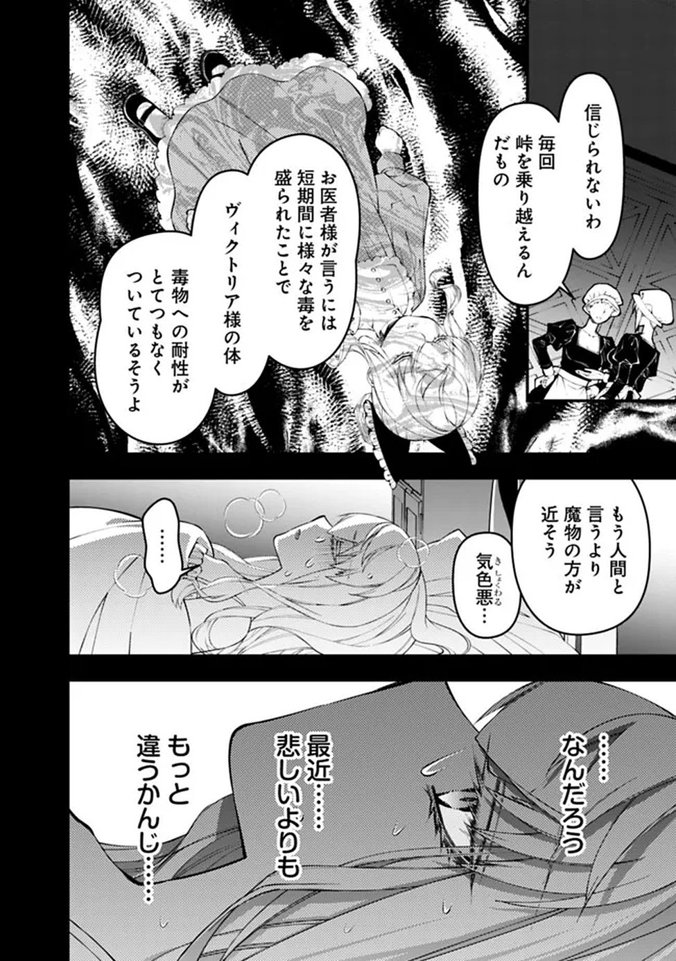 FUKUSHUU O KOINEGAU SAIKYOU YUUSHA WA, YAMI NO CHIKARA DE SENMETSU MUSOU SURU Chapter 134 page 14 - nihonkuni.com