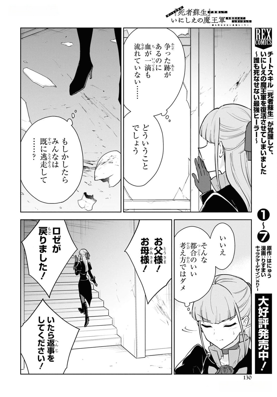 CHEAT SKILL SHISHA SOSEI GA KAKUSEI SHITE INISHIENO MAOUGUN WO FUKKATSU SASETE SHIMAIMASHITA ~DARE MO SHINASENAI SAIKYOU HIIRO~ Chap 45 - Pic 4