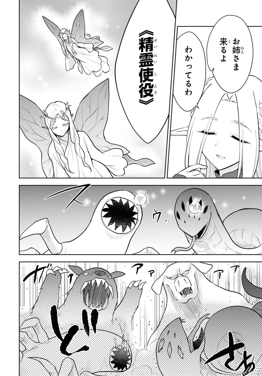 CHEAT SKILL SHISHA SOSEI GA KAKUSEI SHITE INISHIENO MAOUGUN WO FUKKATSU SASETE SHIMAIMASHITA ~DARE MO SHINASENAI SAIKYOU HIIRO~ Chap 43 - Pic 32