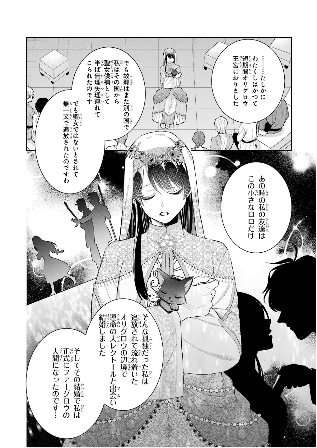SEIJO NO HAZU GA, DOUYARA NOTTORAREMASHITA Chapter 45 page 12 - nihonkuni.com