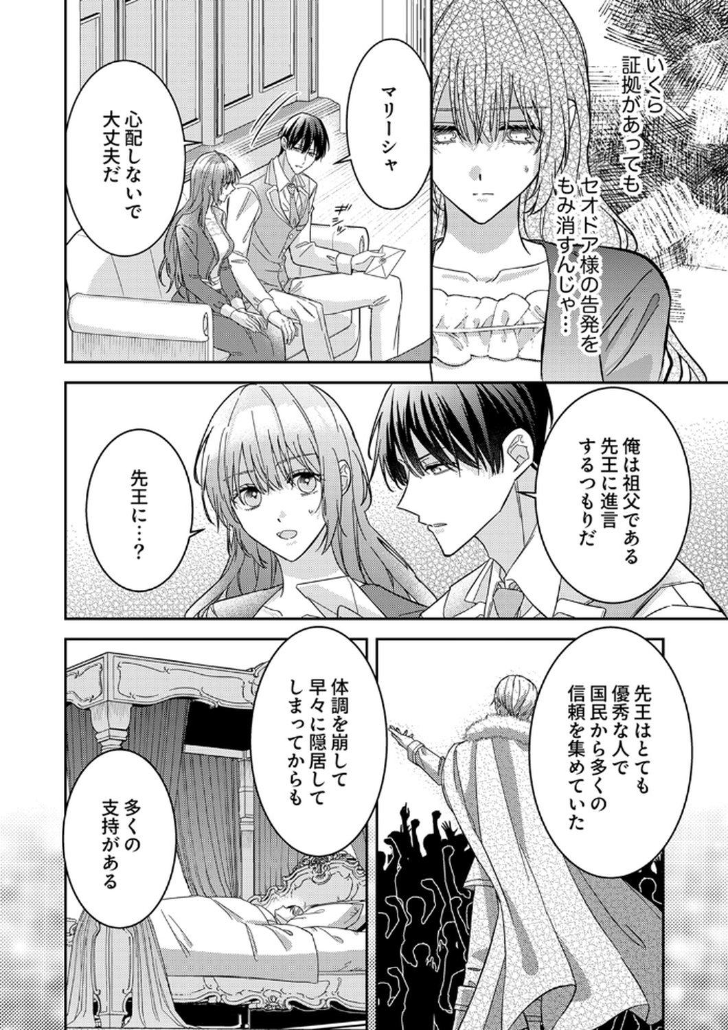 KONSE DE WA, HITORI DE IKIYOU TO OMOIMASU. SONO HAZU GA... Chapter 11 - Page 14