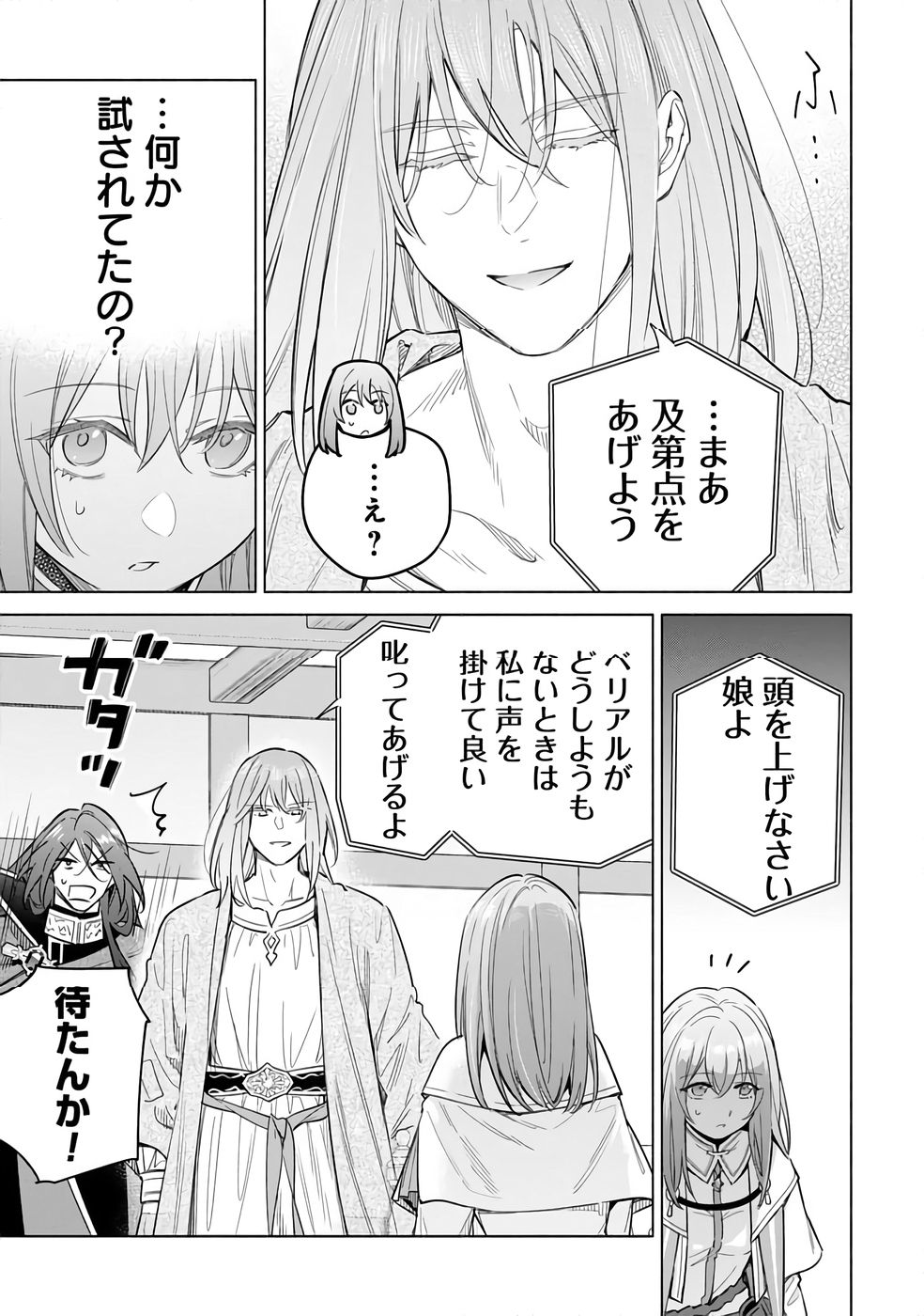 KYUUTEI MADOUSHI MINARAI WO YAMETE, MAHOU ITEM SHOKUNIN NI NARIMASU Chap 27 - Pic 9