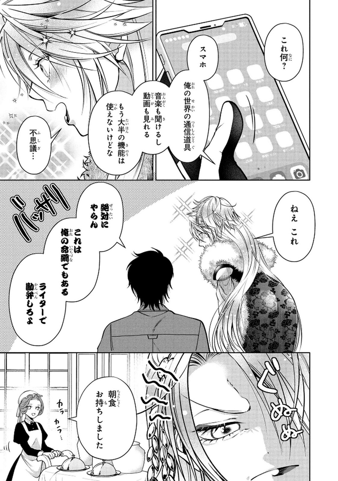 DOKUSHIN OJISAN NO ISEKAI LIFE: KEKKON SHIMASEN, FREE NA DOKUSHIN KOSO SAIKOU DESU Chap 3 - Pic 7