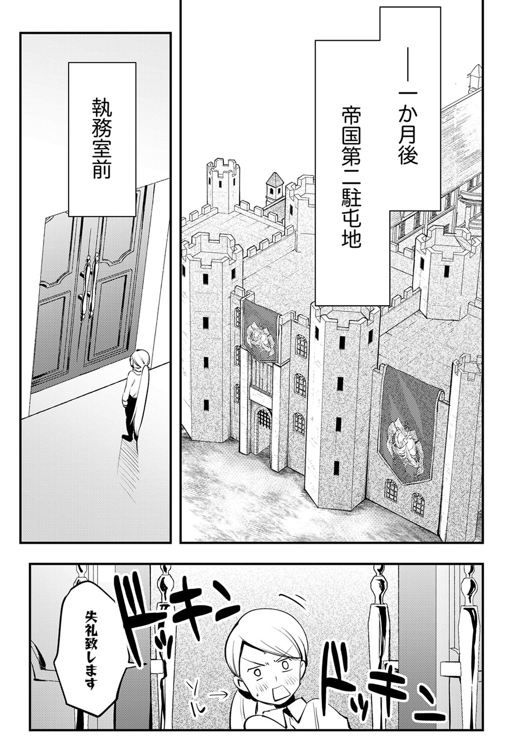 SHURA YOUJO NO EIYUUTAN: HANPASHA TO IWA RETA YOUHEI, YOUJO NI TENSEI SHITE NARIAGARU Chapter 11 page 29 - nihonkuni.com