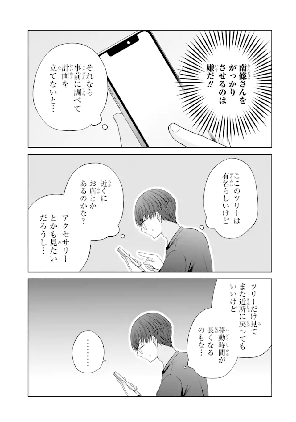 NANJOU-SAN WA BOKU NI DAKARETAI Chap 33 - Pic 19