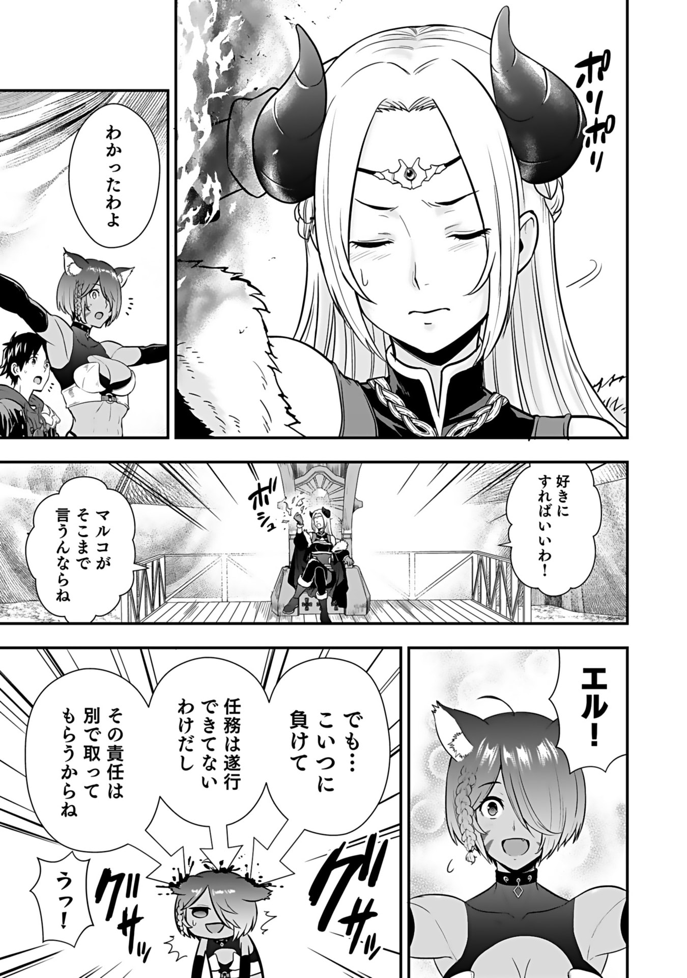 ISEKAI CLASS SHOUKAN SARETARA R1○ NO SKILL WO KAKUTOKU SHITA NO DE,○RITAI HOUDAI SASETEMORAIMASU! Chap 13 - Pic 28